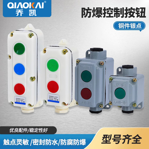 防爆铝壳控制按钮LA10-1S/2S/3S la5821-1H 2H 3启动停止铜件银点