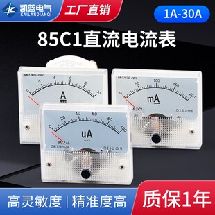 500mA 直流电流表1 100uA机械表头 30A 85C1型指针式 10A