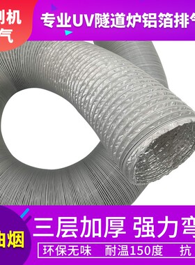 出口型UV三层铝箔风管印刷机排气软管通风管钢丝伸缩风管高温管