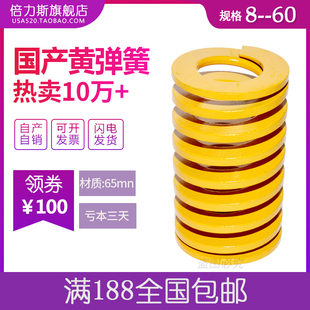 国产黄色模具弹簧矩形压缩日标磨具弹簧8 10 12 14 16 18 20-60mm