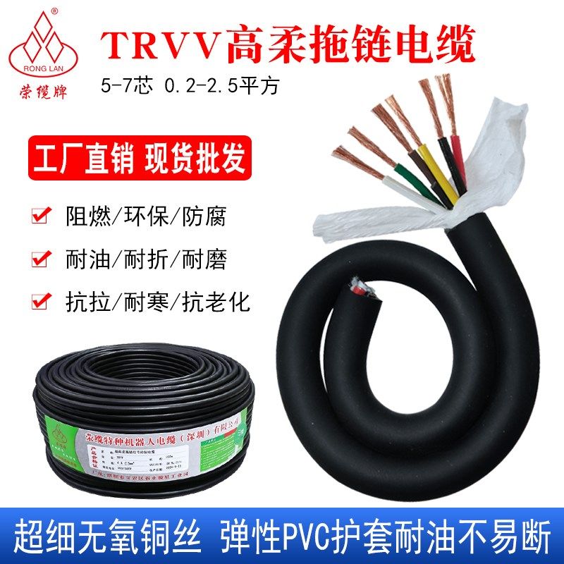 现货TRVV拖链高柔电缆线5 6 7铜芯 耐油耐弯折坦克控制信号电源线