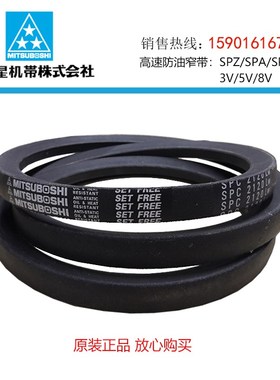 工业带日本三角带高速耐油窄V带SPC2770/SPC2840/SPC2875/SPC2900