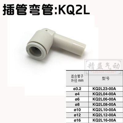 气管快插变径弯头KQ2L04-99A/KQ2L08-99A/KQ2L06-99A/KQ2L06-08A