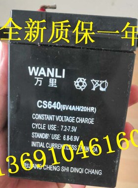 WANLI万里蓄电池 CS640 6V4AH/20HR玩具车 童车 电子称 台秤电瓶
