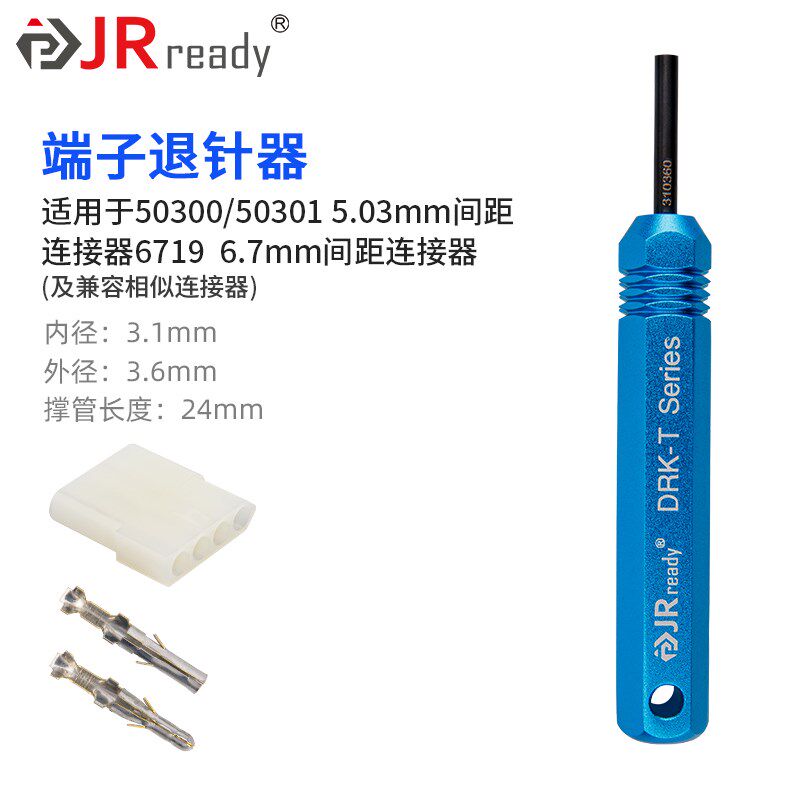 杰锐德退针器50300/50301连接器5.03/6.03间距连接器端子拆卸工具