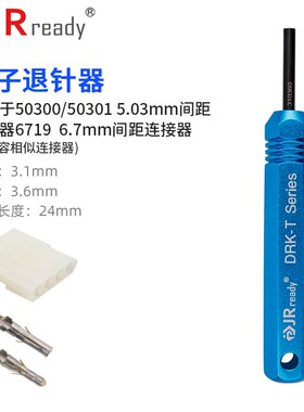 杰锐德退针器50300/50301连接器5.03/6.03间距连接器端子拆卸工具