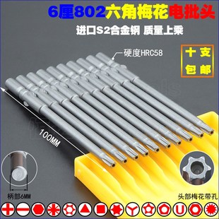 802六角梅花电批头 T30 S2钢圆柄6mm带孔强磁花型电动螺丝刀T6T25