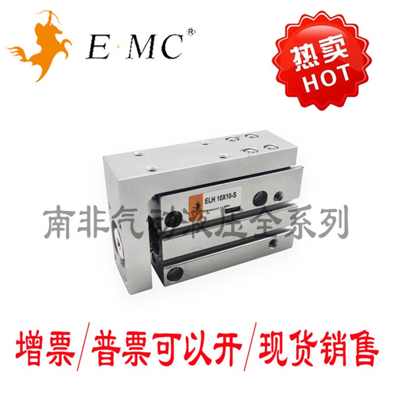 亿太诺EMC精密滑台气缸EXH10 EXH10X5X10X20X25X30X40/50S现货