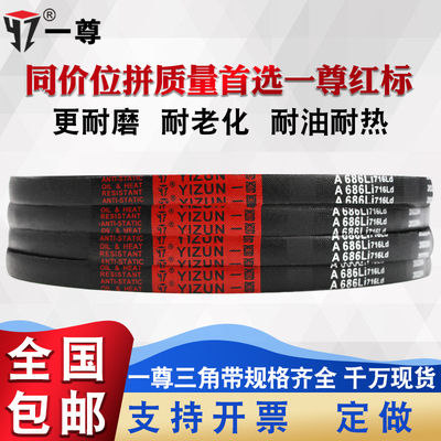 一尊三角带A型380到2642进口硬线橡胶工业电机传动同步皮带大全