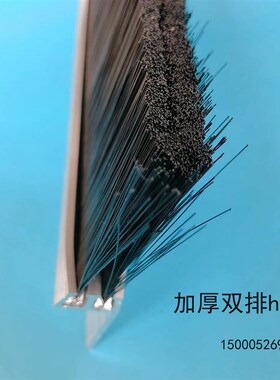 h型双排加厚密封毛刷条防尘挡灰尼龙软毛防静电卷帘门门底封边