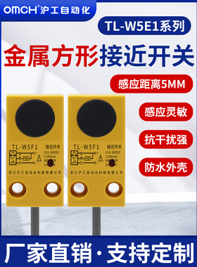 沪工接近开关TL-W5F1/F2/E1/E2/D1/D2方形金属传感器直流三线常开