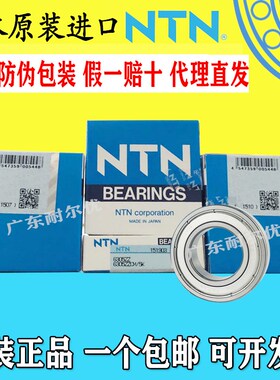 日本NTN正品轴承6215 6216 6217 6218 6219 6220 6222ZZ/LL/CM/5K