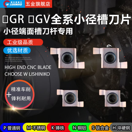 伟立信-数控端面槽刀GER2006 GR150 7GR100内孔槽刀通用内槽刀片