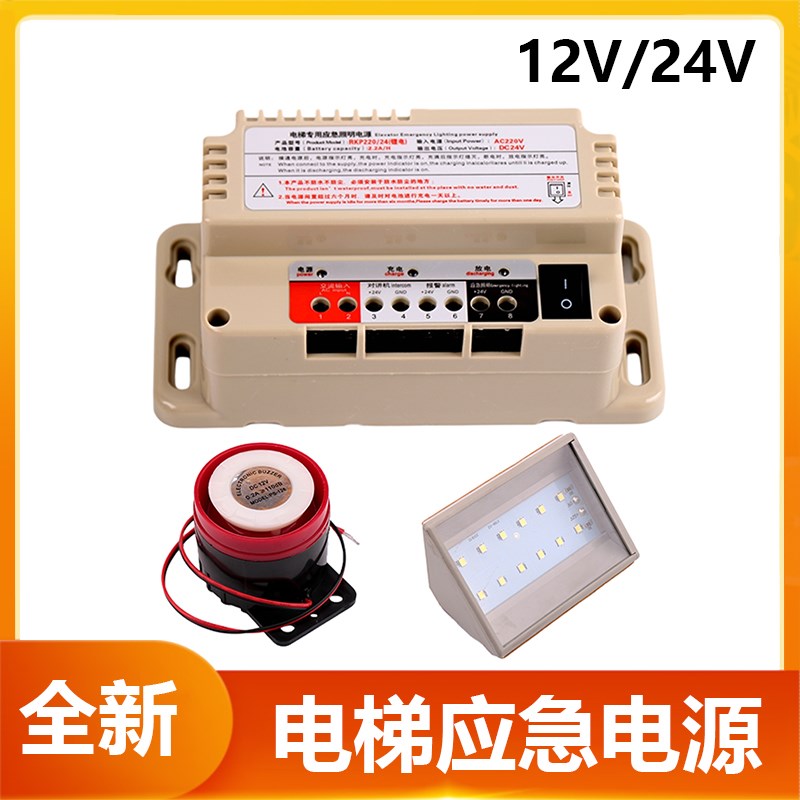 电梯应急照明电源RKP220/12V对讲机电源12V RKB220/12V应急灯警铃