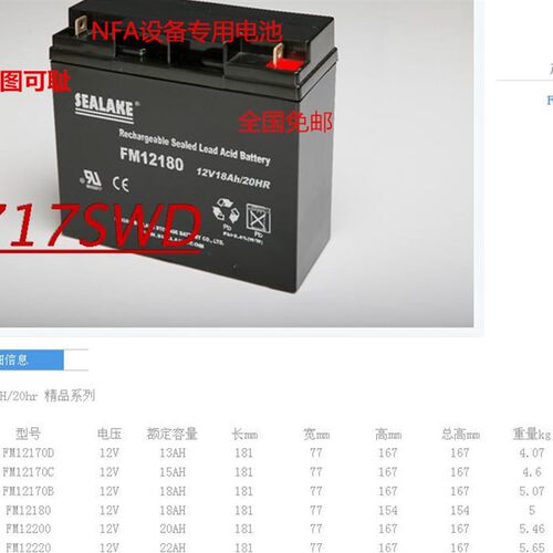 正品SEALAKE  FM12180 12V18Ah/20HR NFA纽福克斯设备专用蓄电池