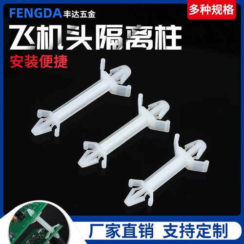 飞机型增高支撑柱线路板固定支架PC板隔离柱塑料间隔柱 PCB支架M4