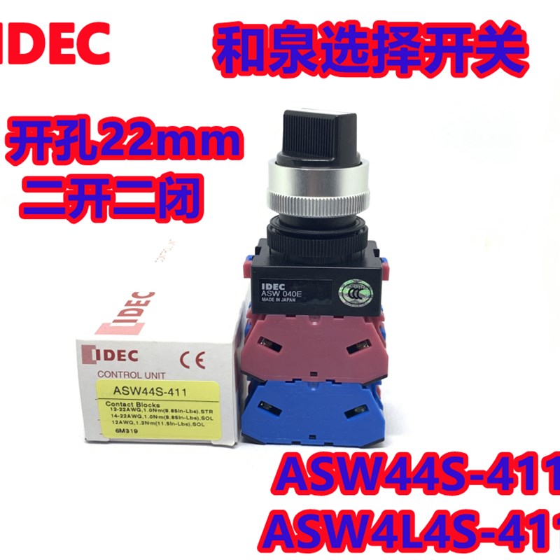 ASW44S411四档均通和泉正品电子开关ASW4L4S411长柄旋转开关 ASW4