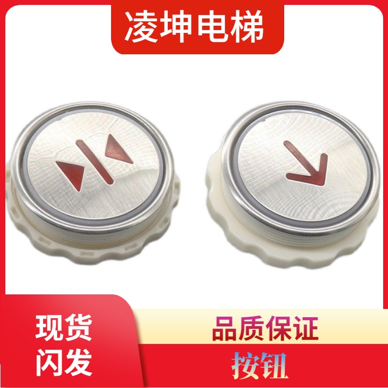江南嘉捷按钮NY20041659H03 A4N28797 A4J28796苏州富士 电梯配件