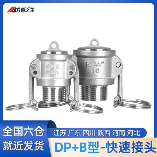 快速接头DP+B型组合外丝封堵头盖子304不锈钢扳把式卡接水油软管