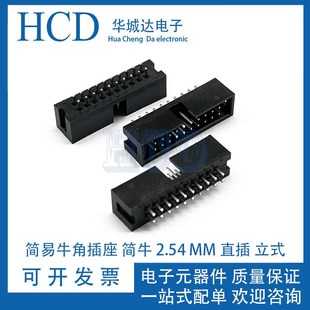 直插 简牛 简易牛角插座 立式 2.54 DC3