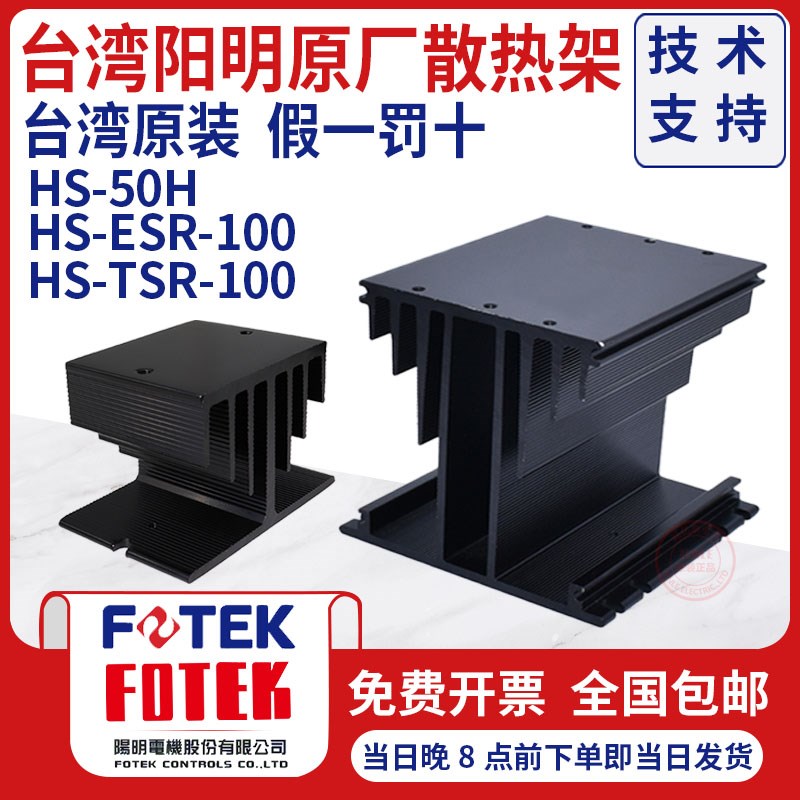 阳明固态继电器散热器底座HS-50H三相散热器HS-ESR-100E/TSR-100H