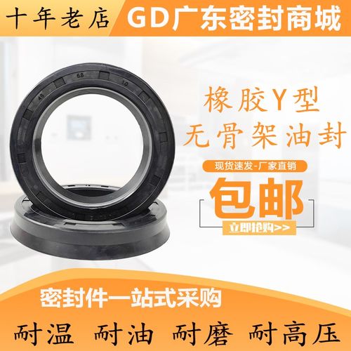 Y型圈丁腈橡胶唇形密封圈轴孔通用密封件液压油缸气缸无骨架油封