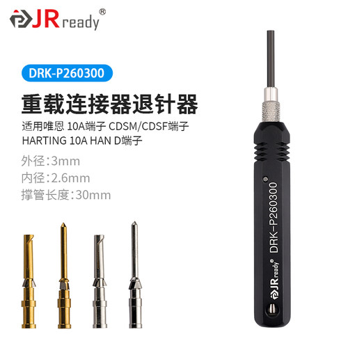 杰锐德欧规67插头重载连接器端子退针器09990000012HD取针器推针