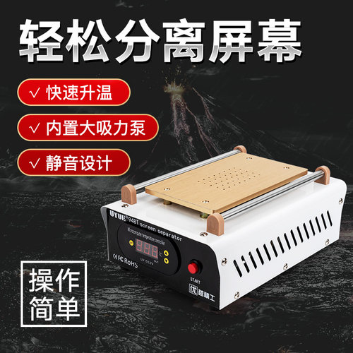 优越 8寸液晶分离机 拆屏机 屏幕分离机 手机触摸屏真空泵分离机