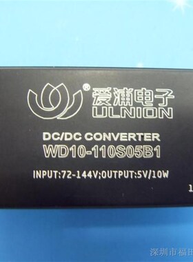WD10-110S05S WD10-110S05B1 单路输出 DC-DC 110转5V 电源模块