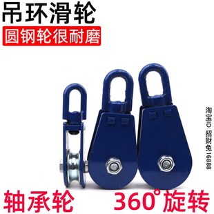 单轮吊滑轮360度旋转钢轮带轴承加厚钢板M40
