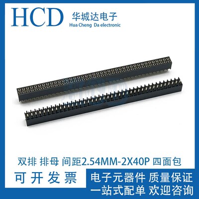 双排 排母 间距2.54MM母座 2x40P 四面包 四方孔露金属面 镀金40P