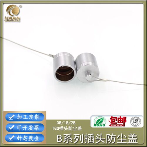 精密连接器0B/1B/0K/1K航空插头防尘盖防水盖FGG金属防水帽保护套