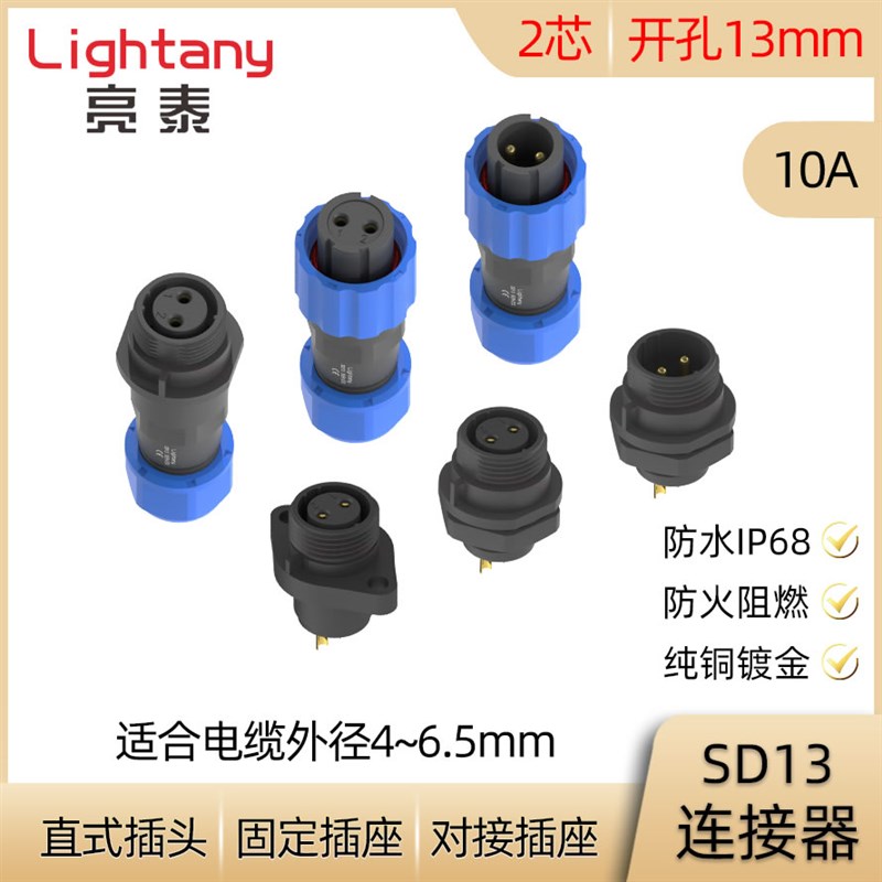 2芯 10A SD13防水连接器 直式弯式电缆插头 对接固定插座 IP68