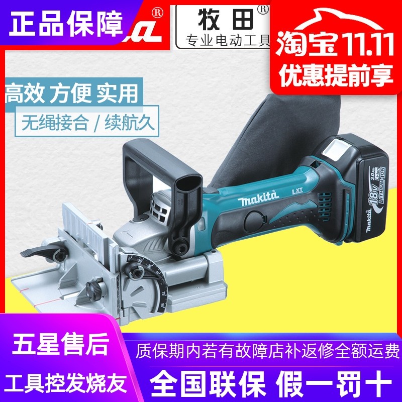 正品牧田Makita日本原装进口充电式木工开榫机开槽榫卯机DPJ180Z
