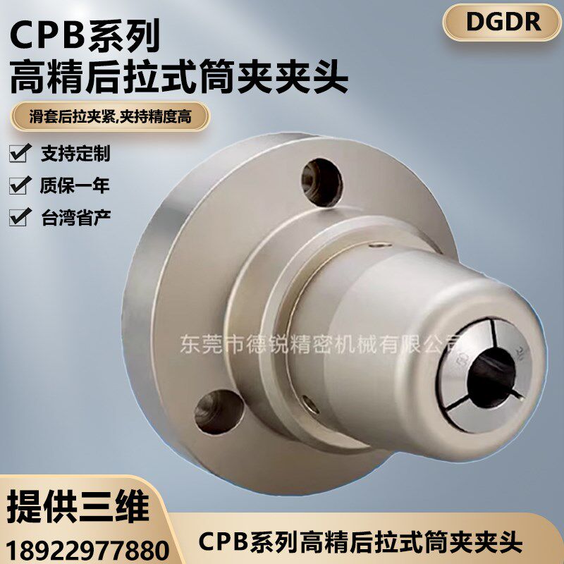 台湾朝铨后拉式筒夹夹头CPB-5CA5/A6 CPB-16CA5/A6数控车床卡盘