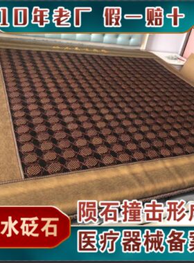 泗水红砭石床垫养生红外加热玉石理疗磁疗垫麦饭石毯托玛琳石电热