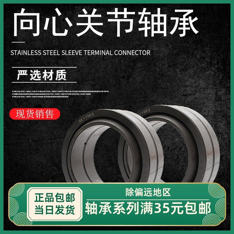 向心关节轴承 GE15ES-2RS 20 25 30 35 40 45 50 60 70 80 90 100,农用物资,苗木固定器/支撑器,淘宝优惠券,粉丝福利购,淘宝优惠卷