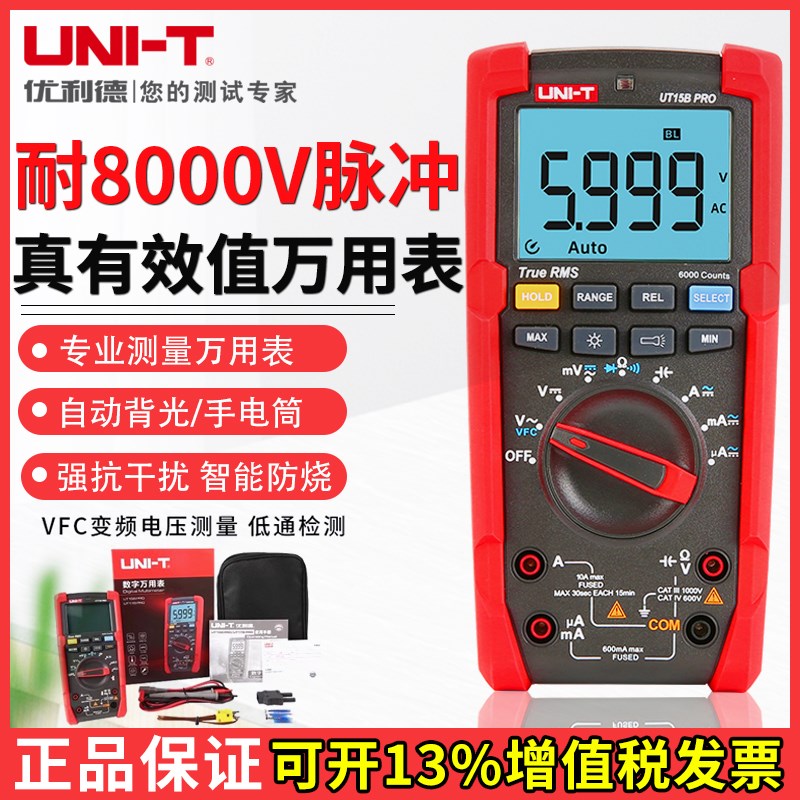 优利德UT15B/UT17B数显万用表数字高精度自动防烧电工维修万能表