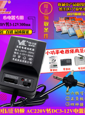 AC220V转DC3-12V 4.5V 6V 7.5V 9V 3伏300MA可调变压器收音机电源