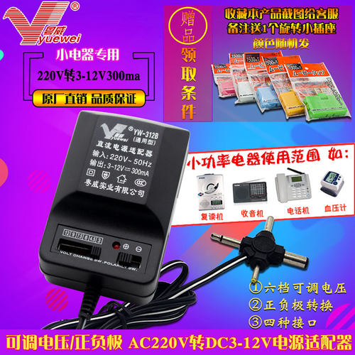 AC220V转DC3-12V 4.5V 6V 7.5V 9V 3伏300MA可调变压器收音机电源