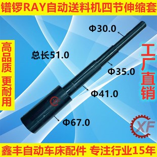 镨锣普罗PRO自动油膜送料机RAY326配件伸缩套