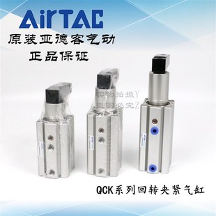 亚德客回转角夹紧缸QCKL32 QCKR32 AirTAC原装