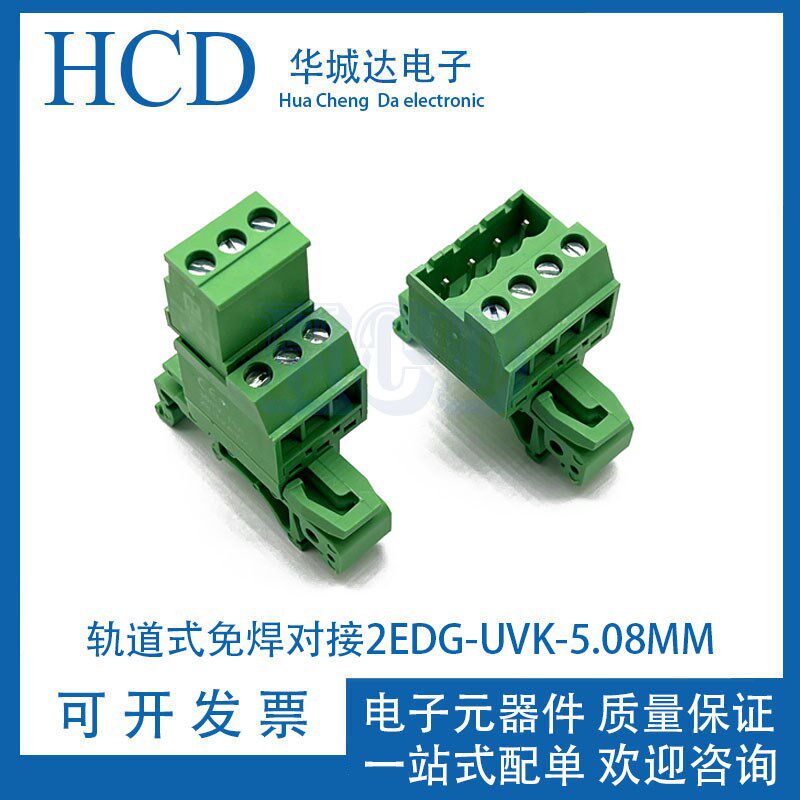 导轨插拔式接线端子2EDGUVK-5.08MM免焊对接KA插头插座35轨道卡脚
