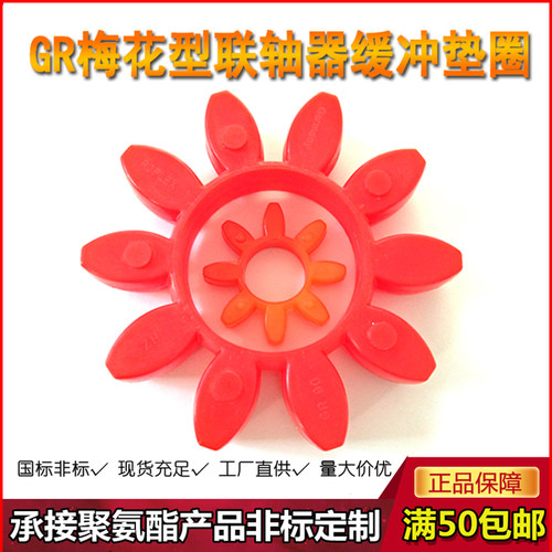 GR型梅花垫联轴器缓冲垫块圈聚氨酯八角减震弹性胶垫38/28/48/75