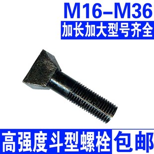 斗型衬板螺丝球磨机破碎机护板四方头沉头螺栓M16M20M24M27M30M36