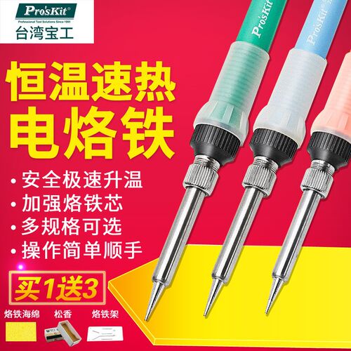 宝工电烙铁工业级维修焊接可调恒温60w家用电烙铁头洛铁焊笔套装