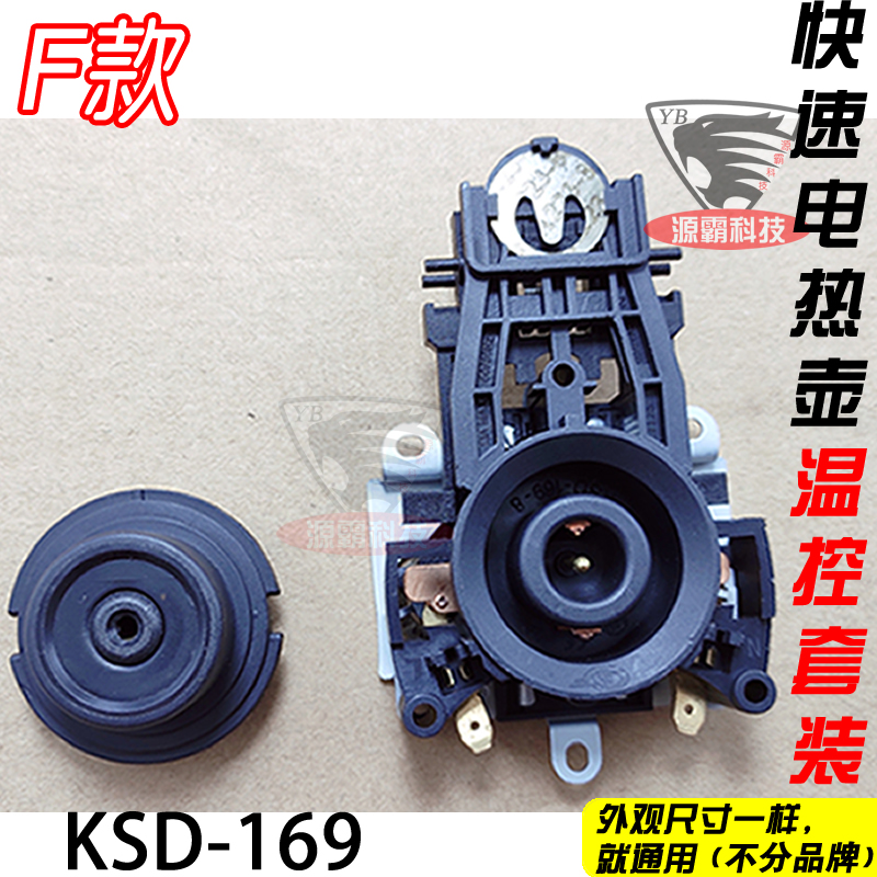 龙力通用电水壶耦合器 开关电热水壶底座温控器 家用电烧水壶配件