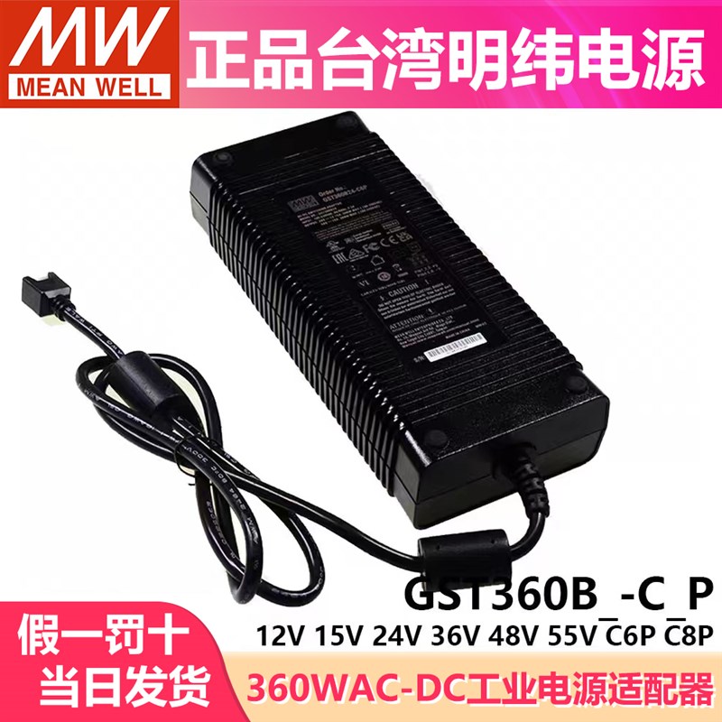 GST360B明纬C6P电源供应器B24/B36/B48/B55/B12/B15-C8P 360W