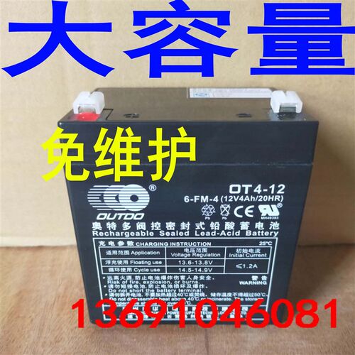 华威机构原装OUTDO电池奥特多OT4-12蓄电池12V4Ah/20HR卷帘门电瓶