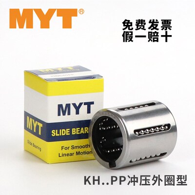 MYT美亚特KH冲压直线轴承0622 0824 1026 1228 1428  2030 1630PP